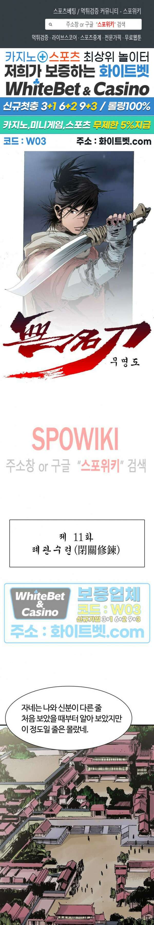 무명도(무협) 11화 1