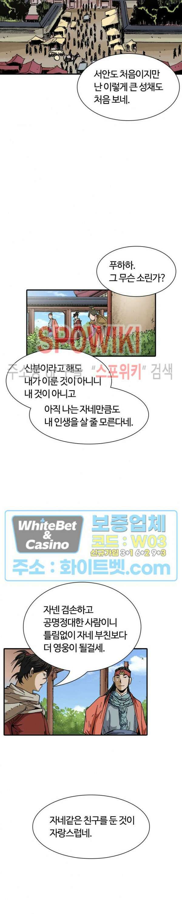 무명도(무협) 11화 2