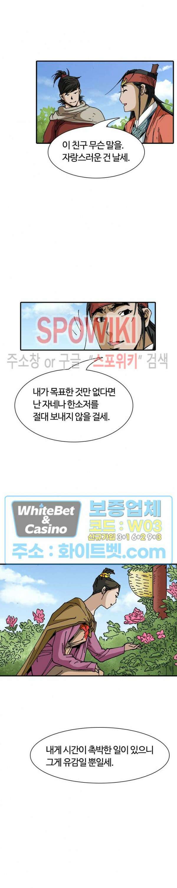 무명도(무협) 11화 3