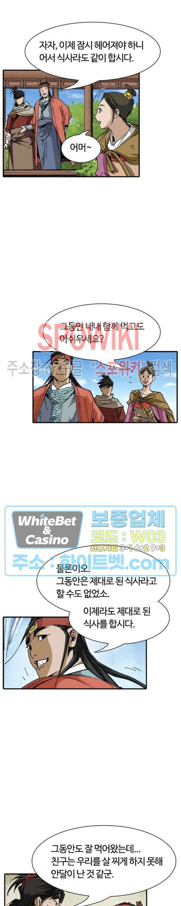 무명도(무협) 11화 4