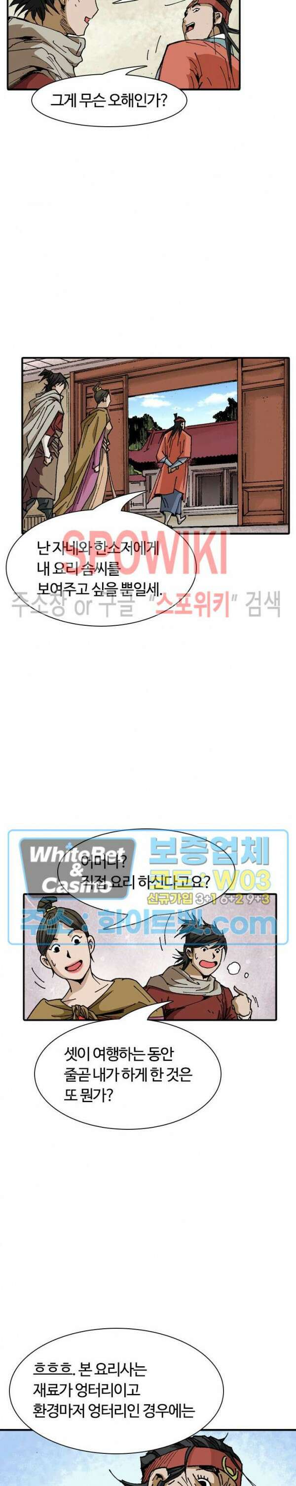 무명도(무협) 11화 5