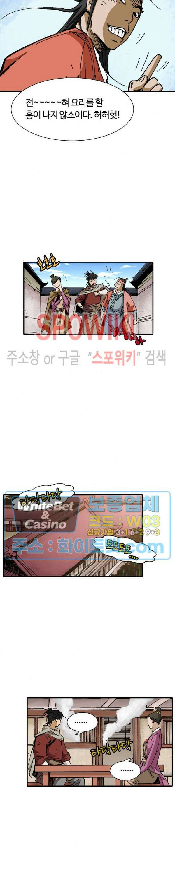 무명도(무협) 11화 6