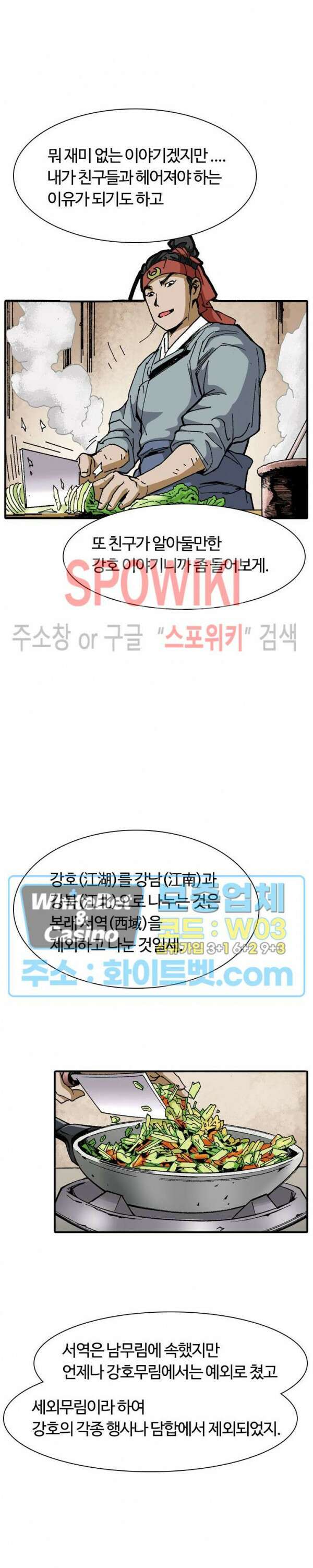 무명도(무협) 11화 7
