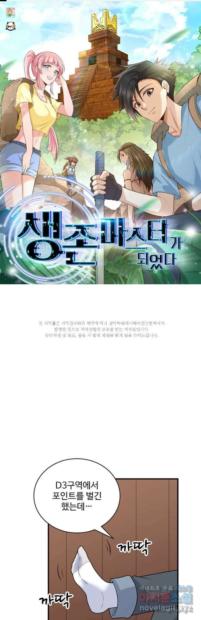 생존 마스터가 되었다 208화 1