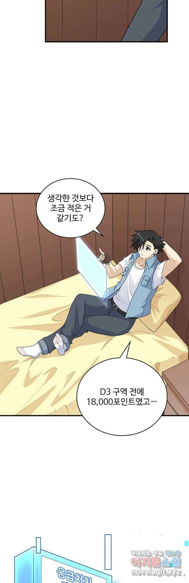 생존 마스터가 되었다 208화 2