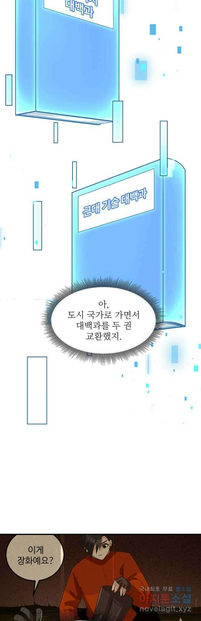 생존 마스터가 되었다 208화 3