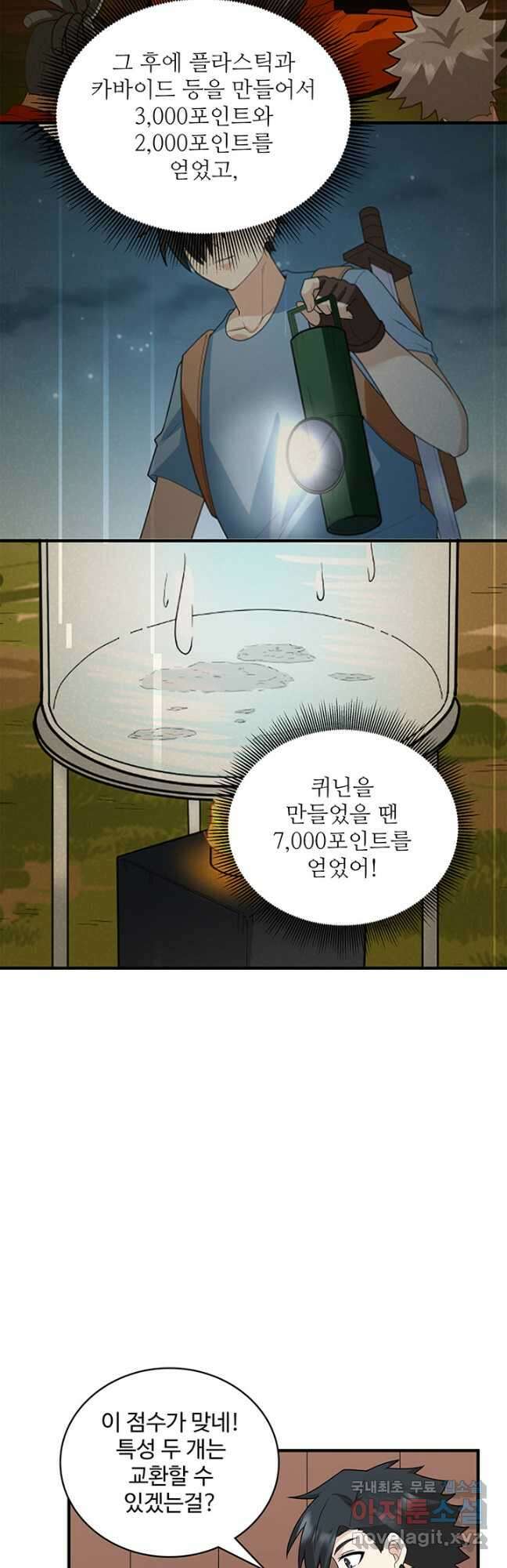 생존 마스터가 되었다 208화 4