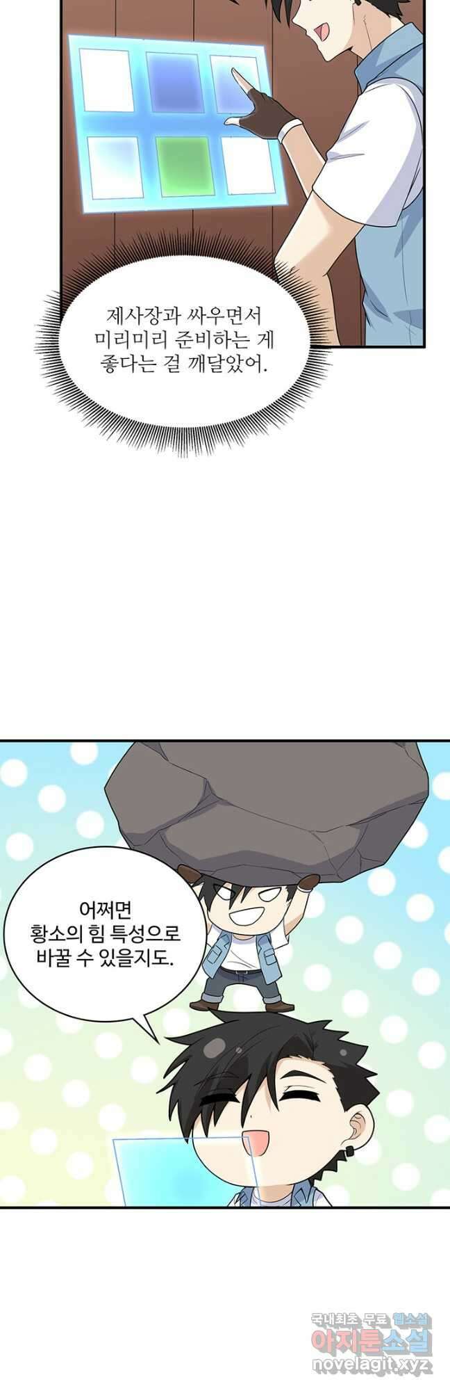 생존 마스터가 되었다 208화 5