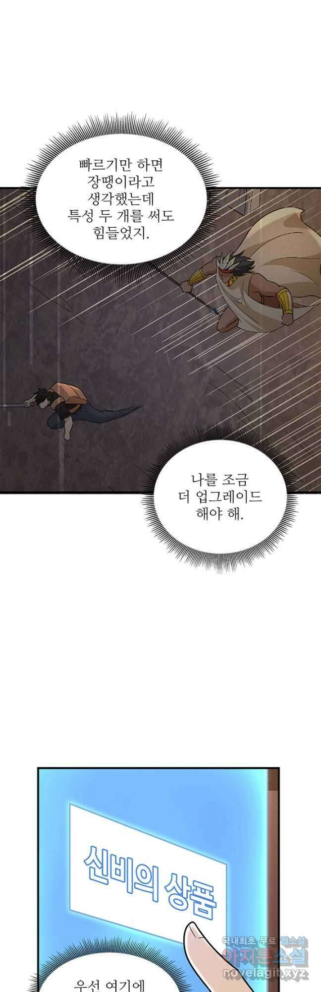 생존 마스터가 되었다 208화 6