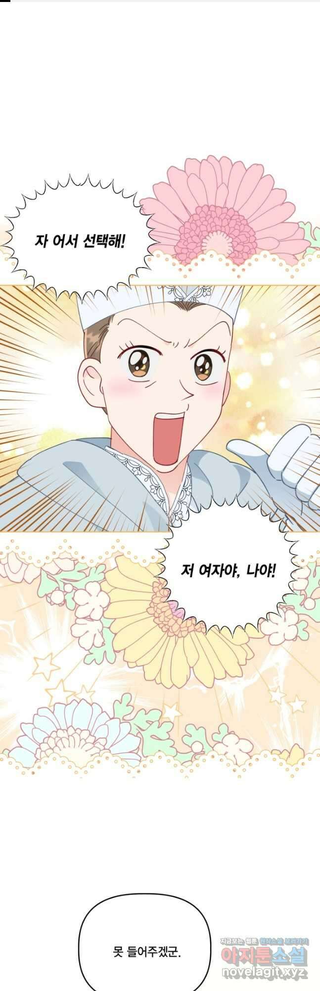 빙의자를 위한 특혜 53화 1