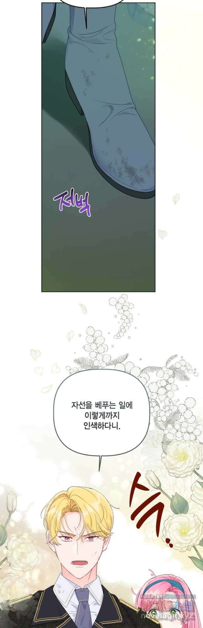 빙의자를 위한 특혜 53화 2