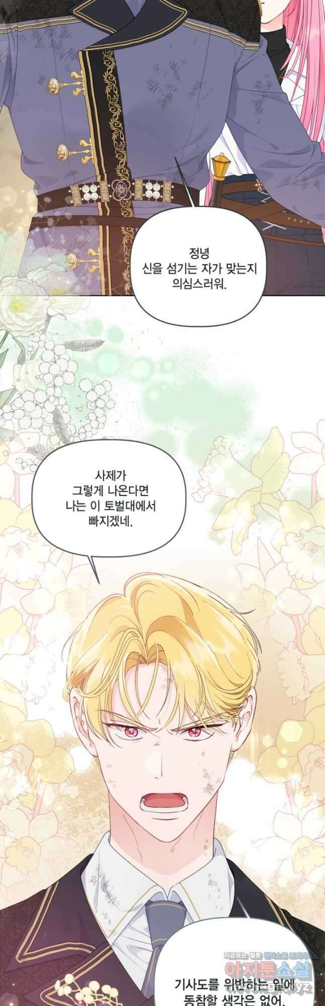 빙의자를 위한 특혜 53화 3