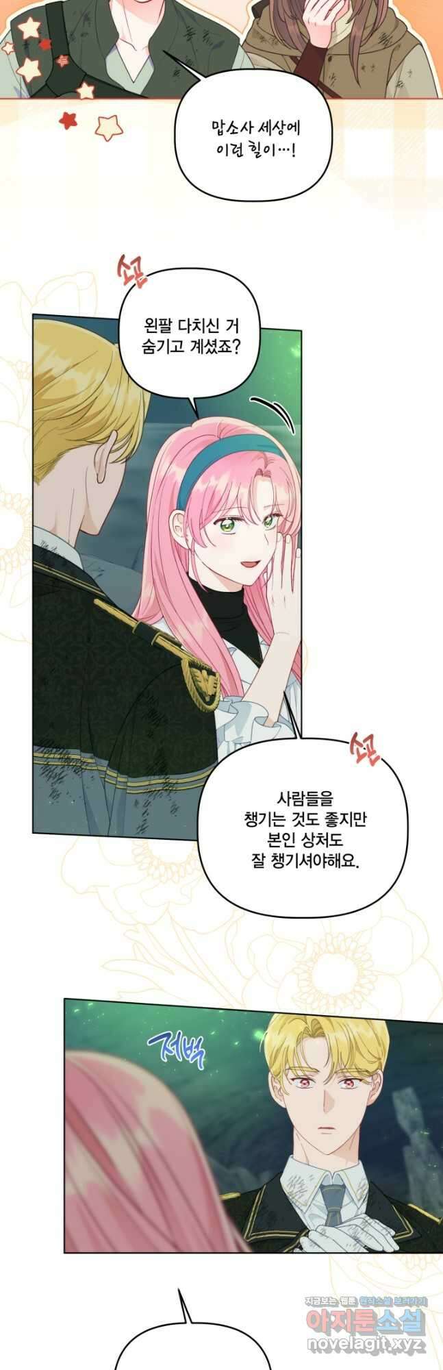 빙의자를 위한 특혜 53화 8