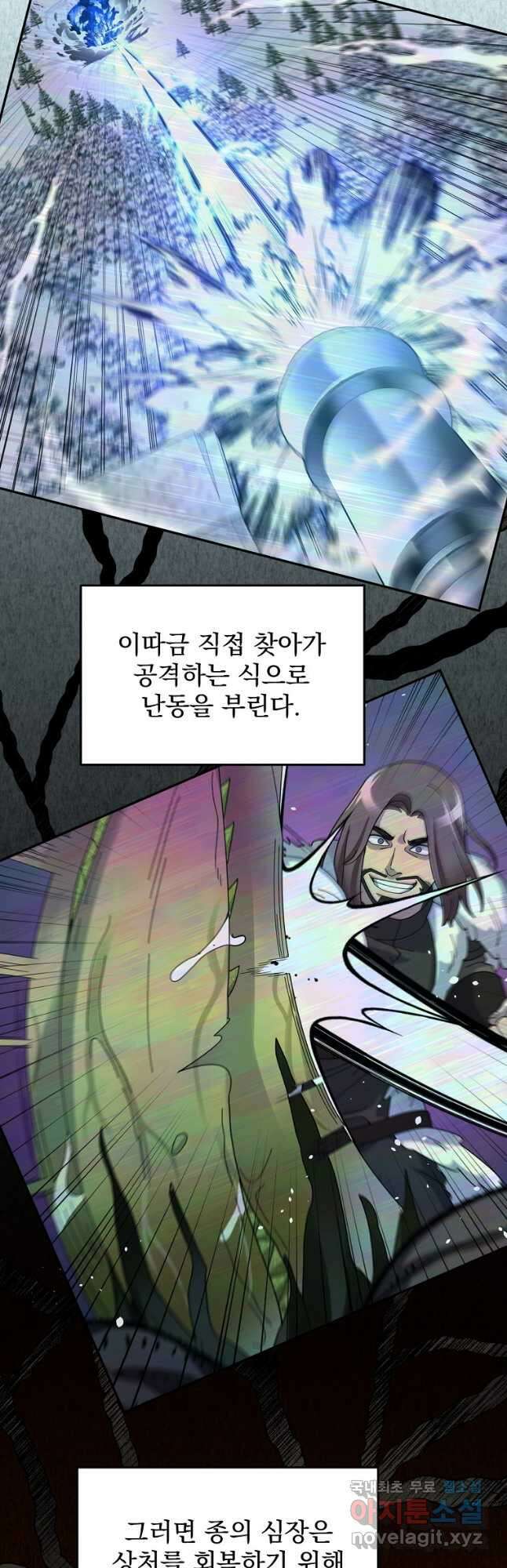 뉴비가 너무 강함 54화 2