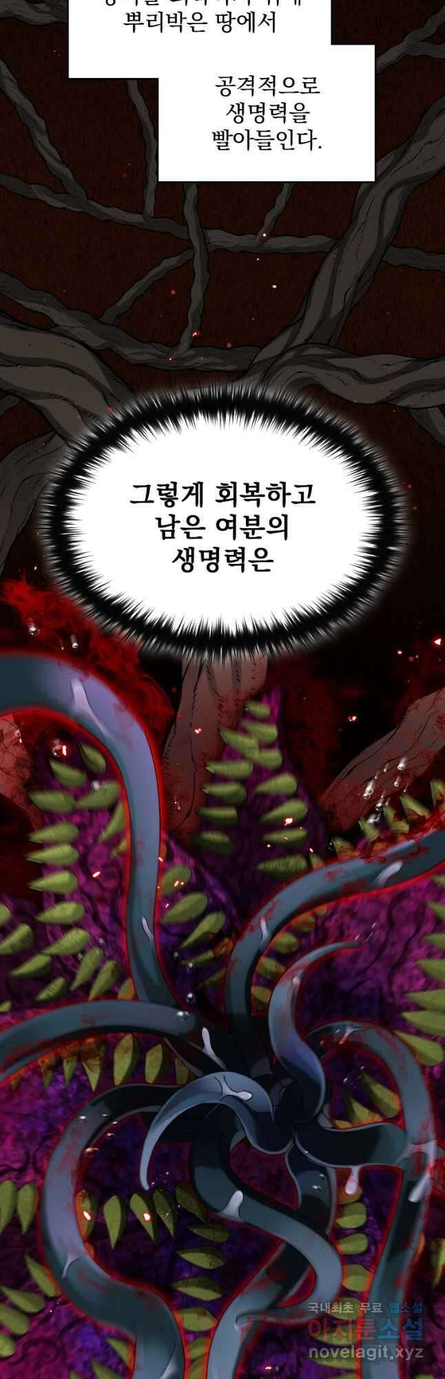 뉴비가 너무 강함 54화 3
