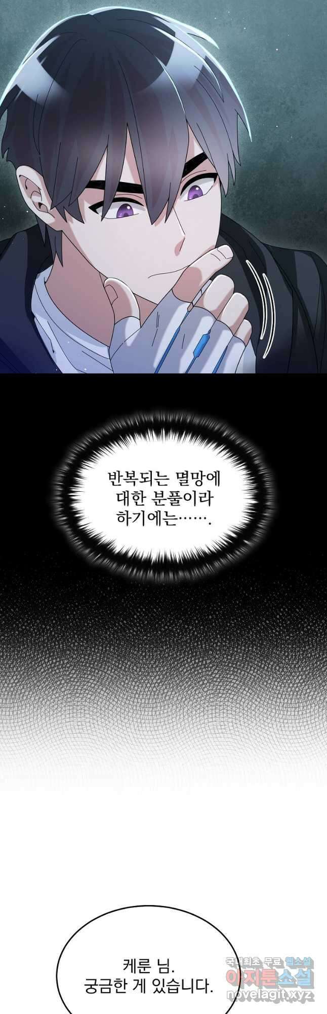 뉴비가 너무 강함 54화 5