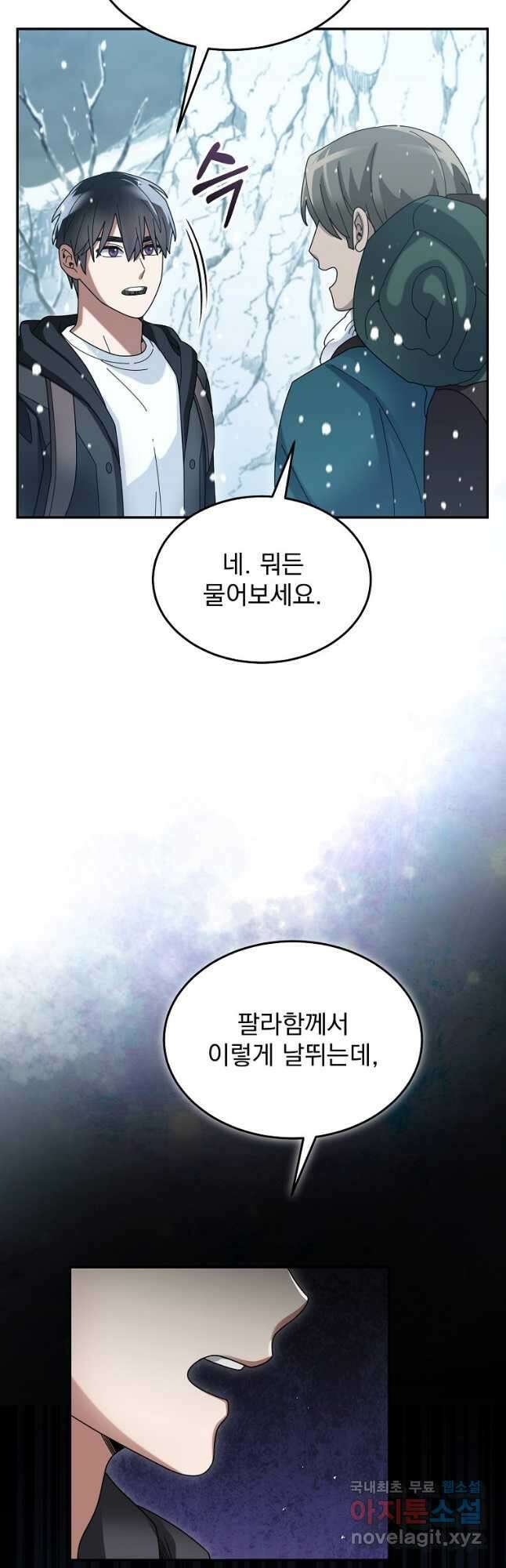 뉴비가 너무 강함 54화 6