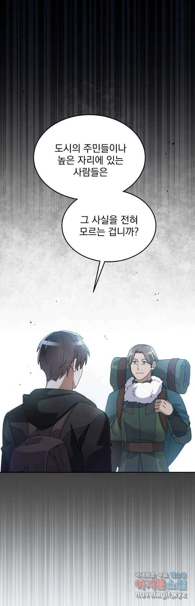 뉴비가 너무 강함 54화 7
