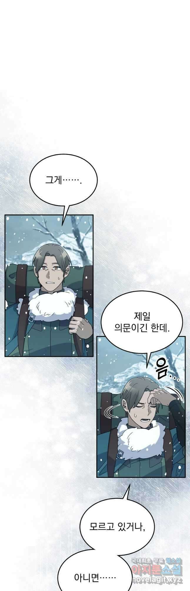 뉴비가 너무 강함 54화 9