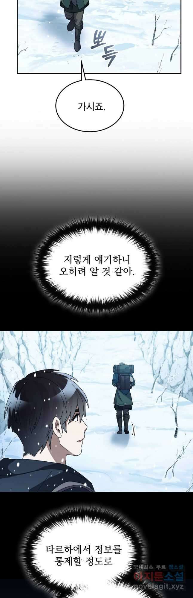 뉴비가 너무 강함 54화 11