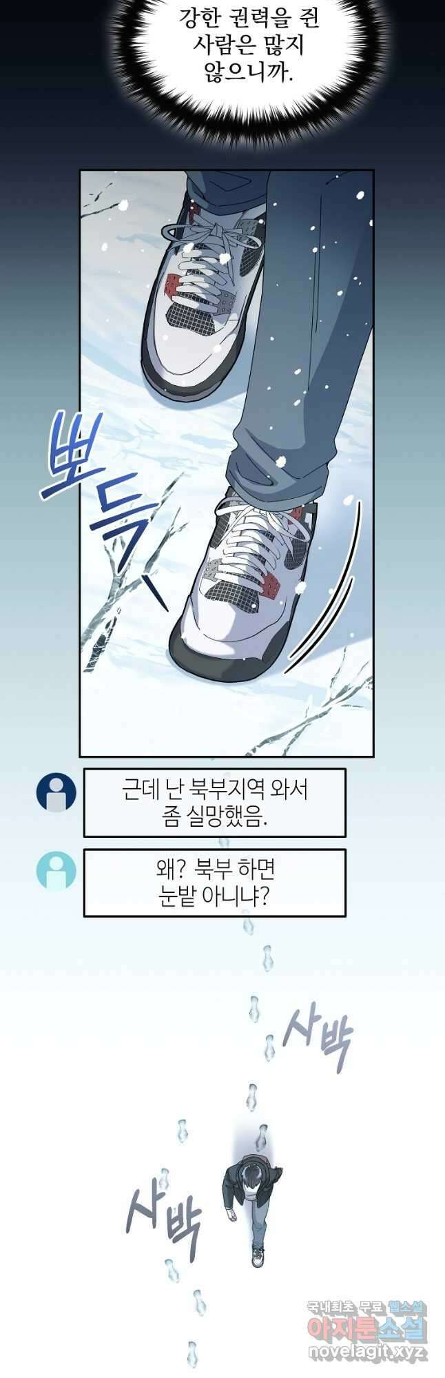 뉴비가 너무 강함 54화 12
