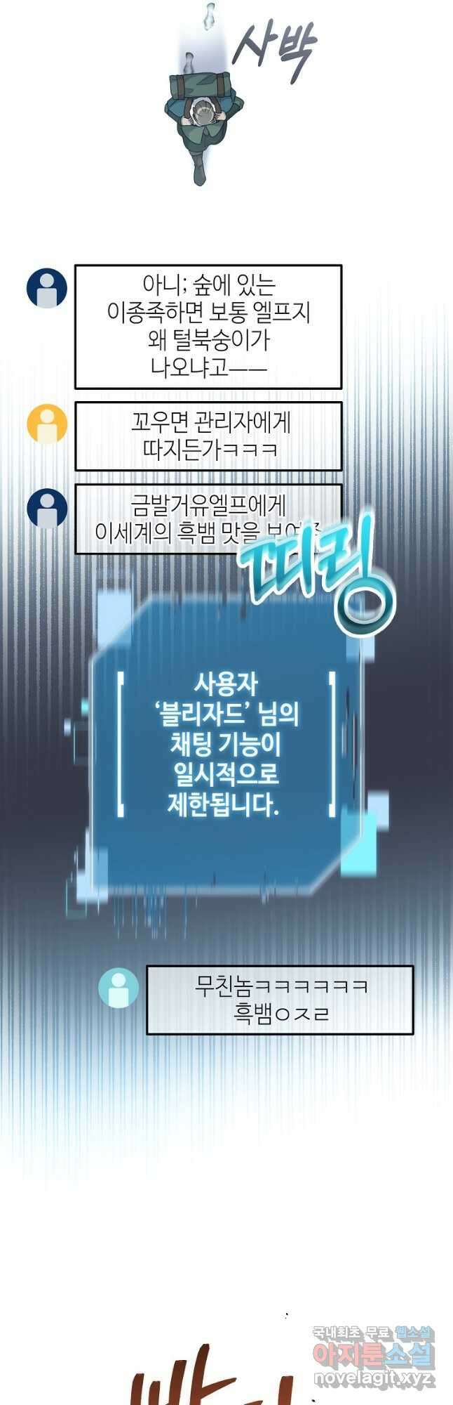 뉴비가 너무 강함 54화 13