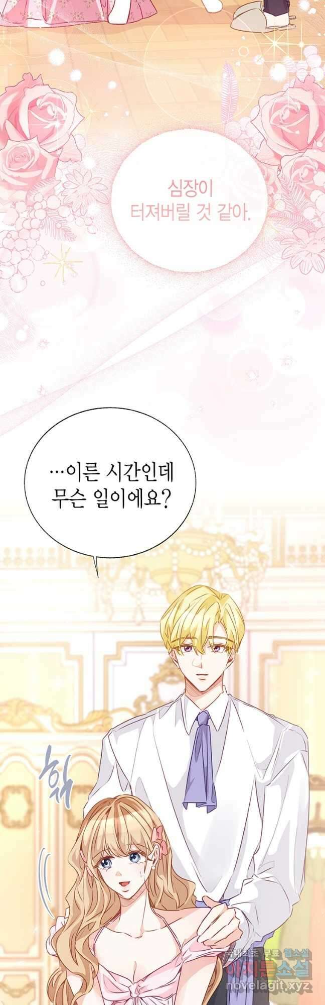 약탈 마드모아젤 60화 2
