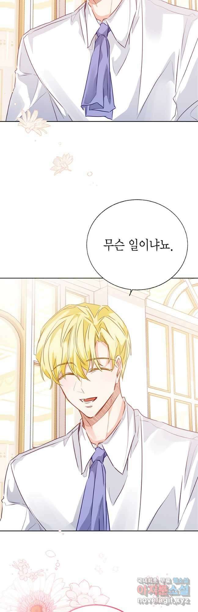 약탈 마드모아젤 60화 4