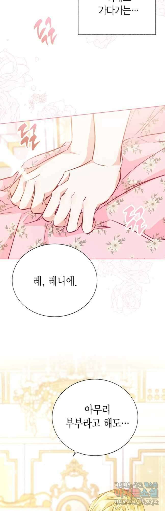 약탈 마드모아젤 60화 7