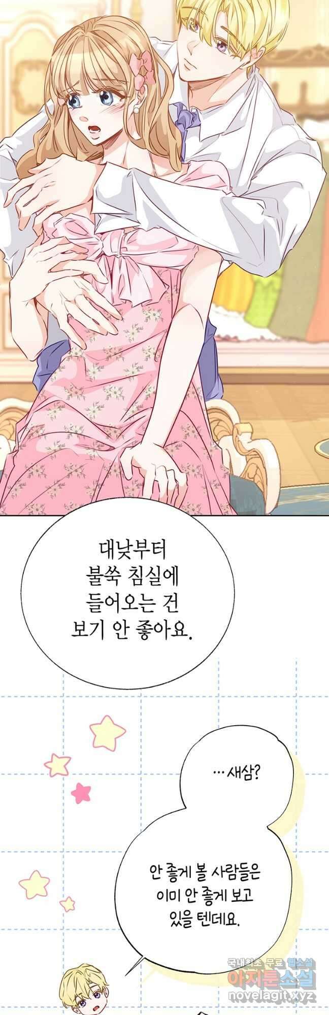약탈 마드모아젤 60화 8