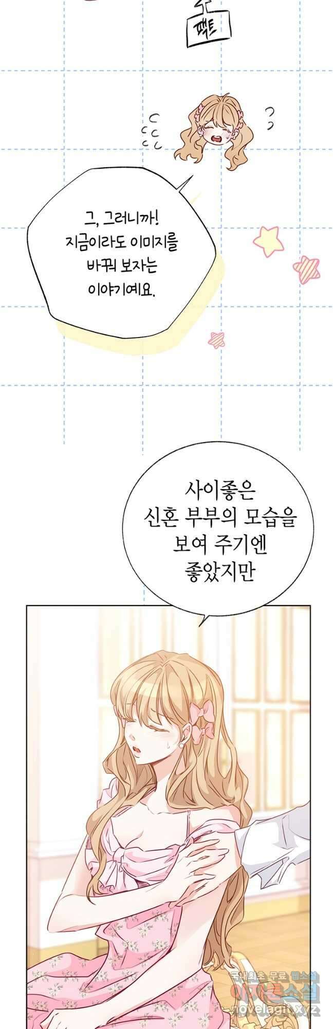 약탈 마드모아젤 60화 9