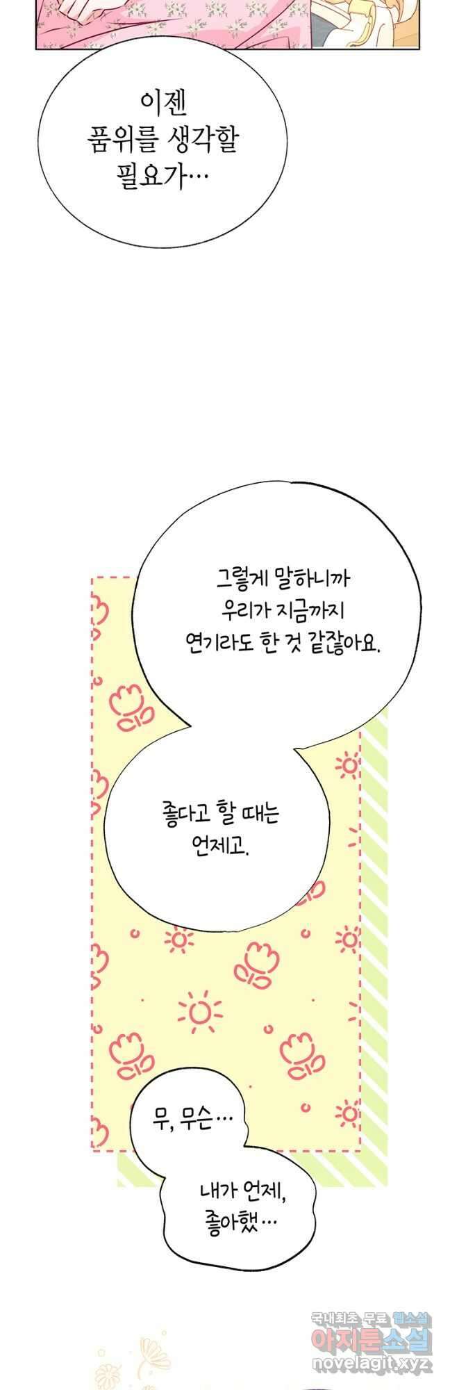 약탈 마드모아젤 60화 10