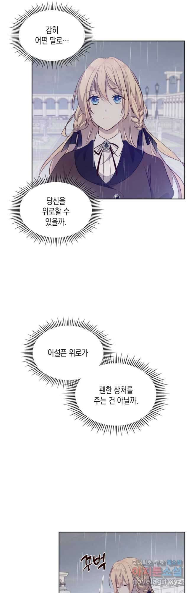 얼떨결에 남주 동생을 구해 버렸다 37화 2