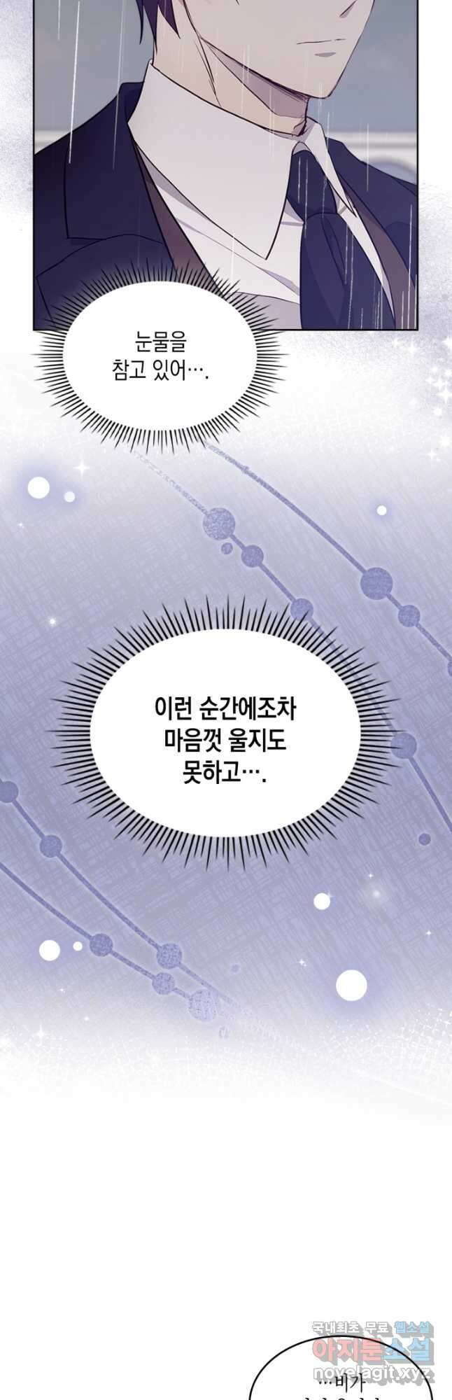 얼떨결에 남주 동생을 구해 버렸다 37화 4