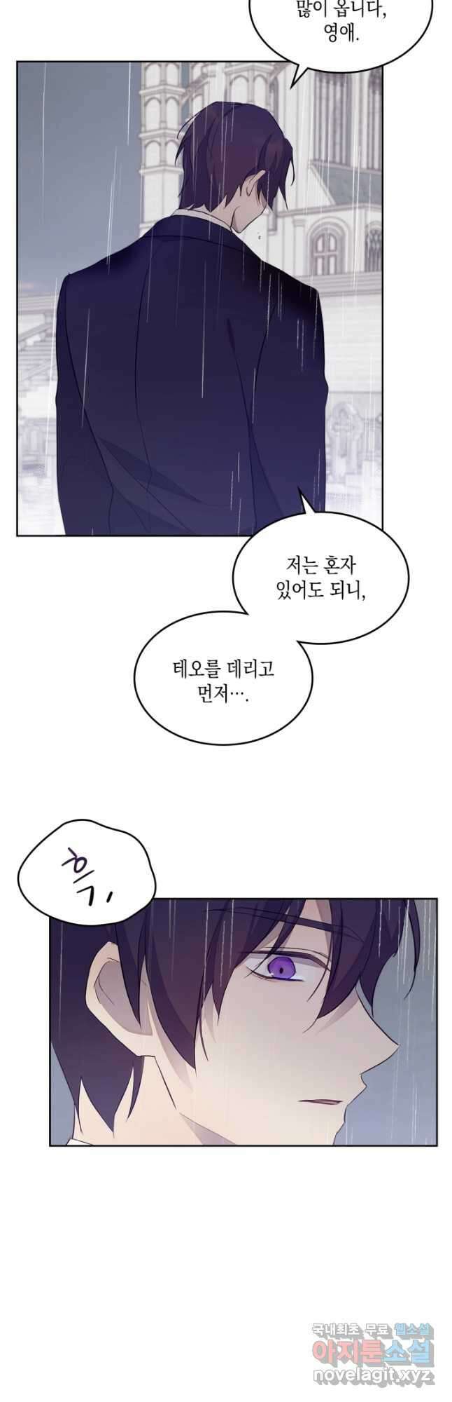 얼떨결에 남주 동생을 구해 버렸다 37화 5