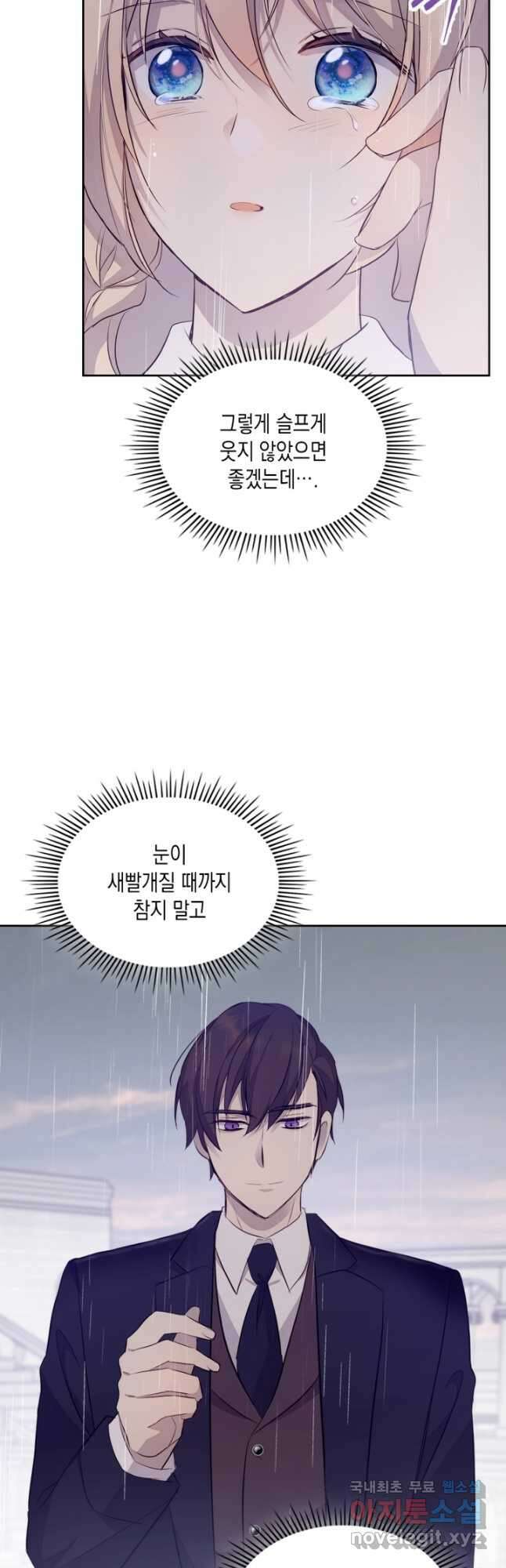얼떨결에 남주 동생을 구해 버렸다 37화 8