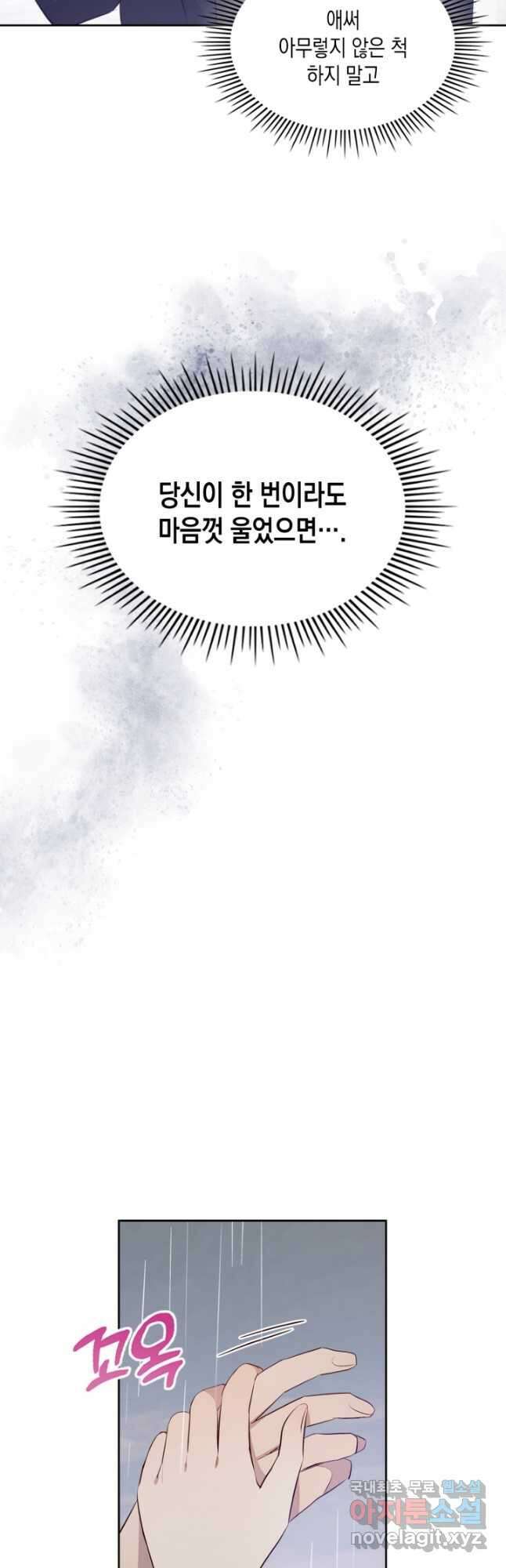 얼떨결에 남주 동생을 구해 버렸다 37화 9