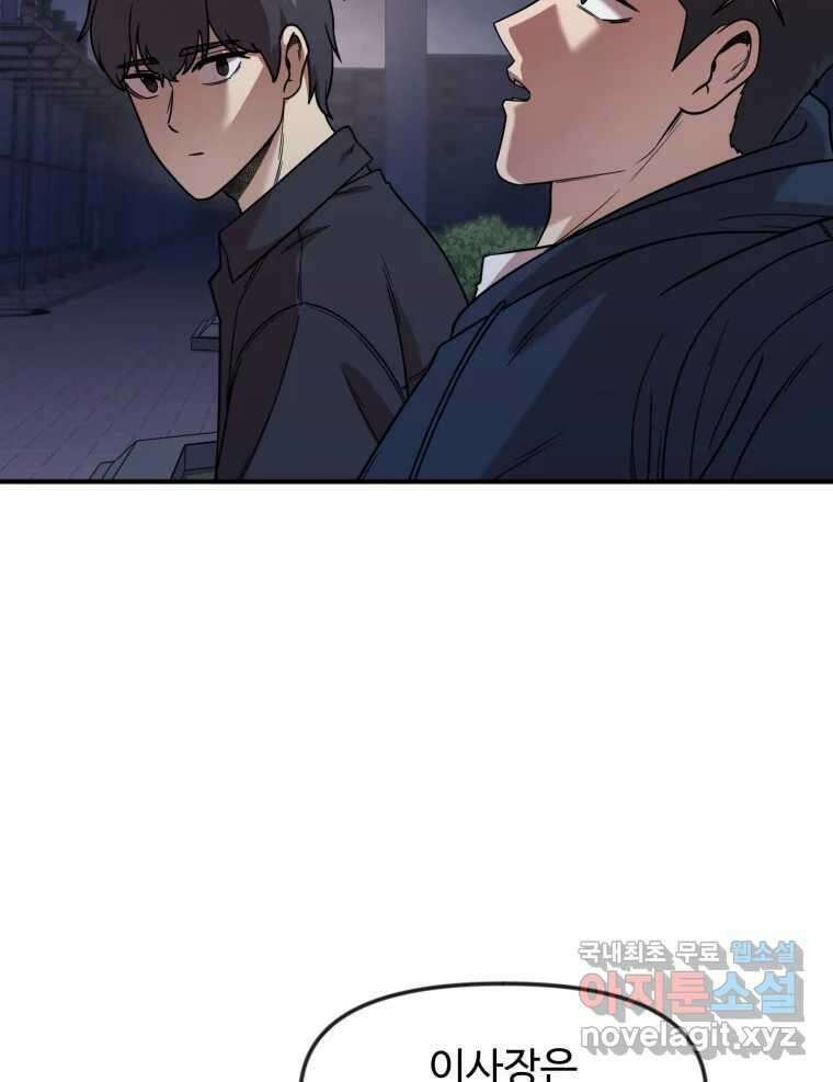 무법대학 68화 4