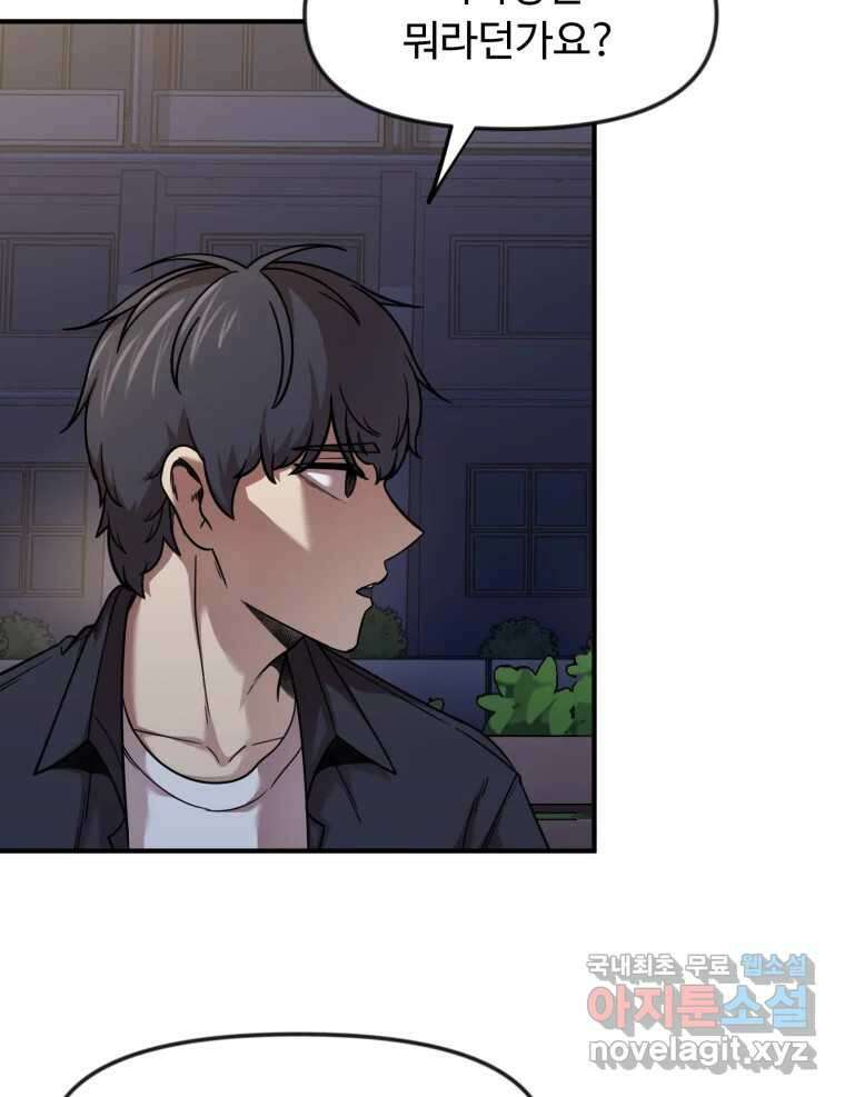 무법대학 68화 5