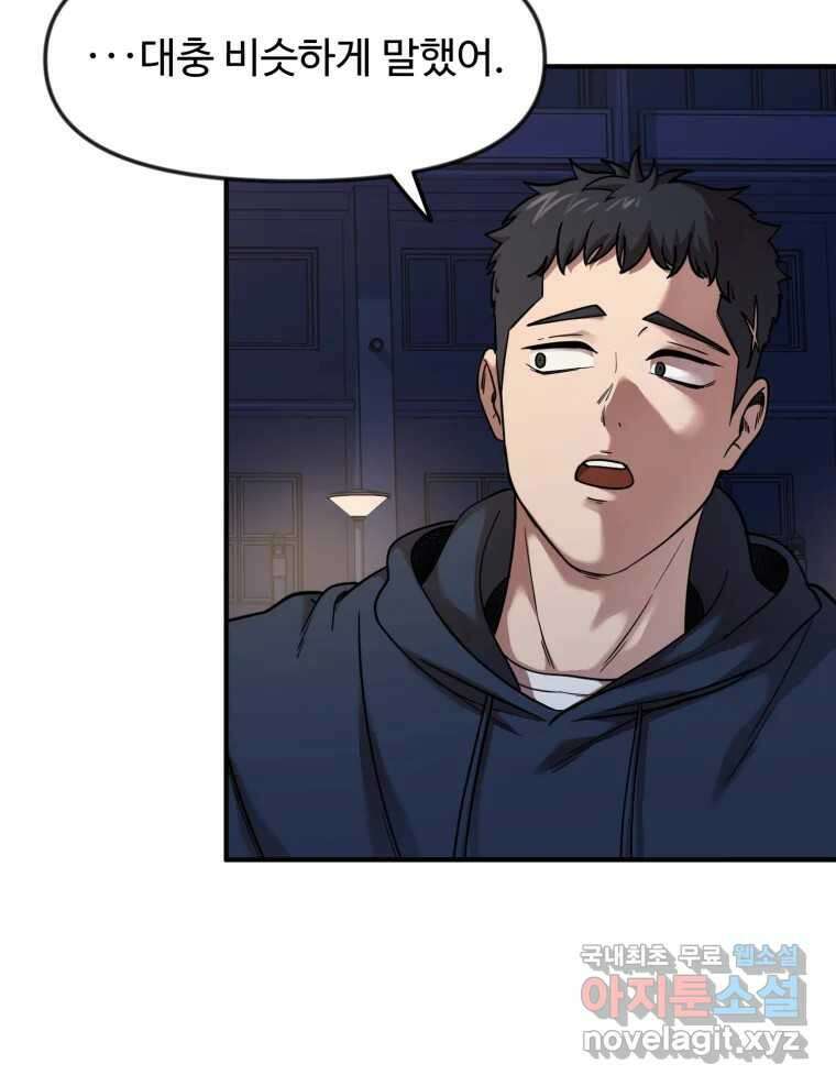 무법대학 68화 6
