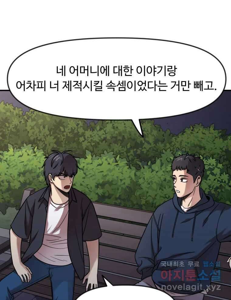 무법대학 68화 7