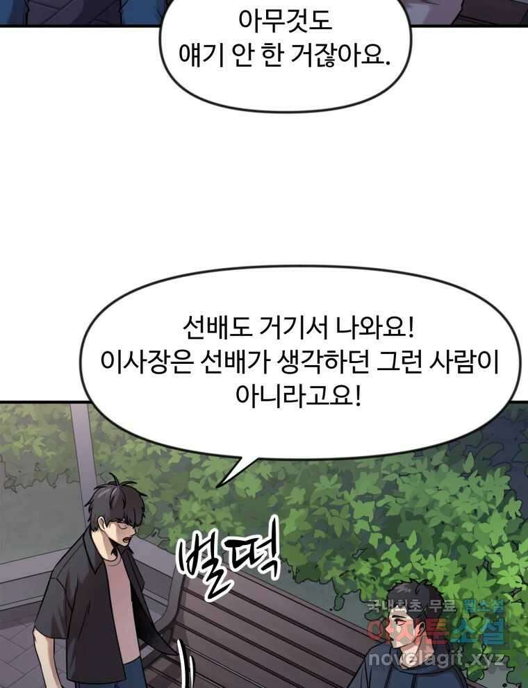 무법대학 68화 8