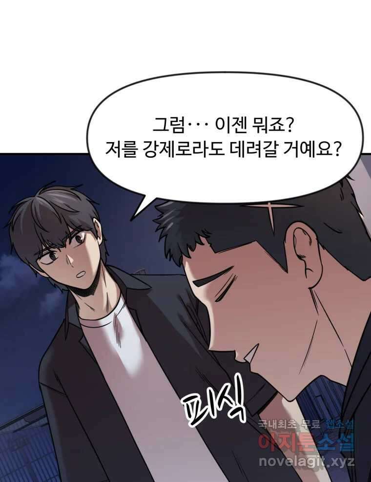 무법대학 68화 11