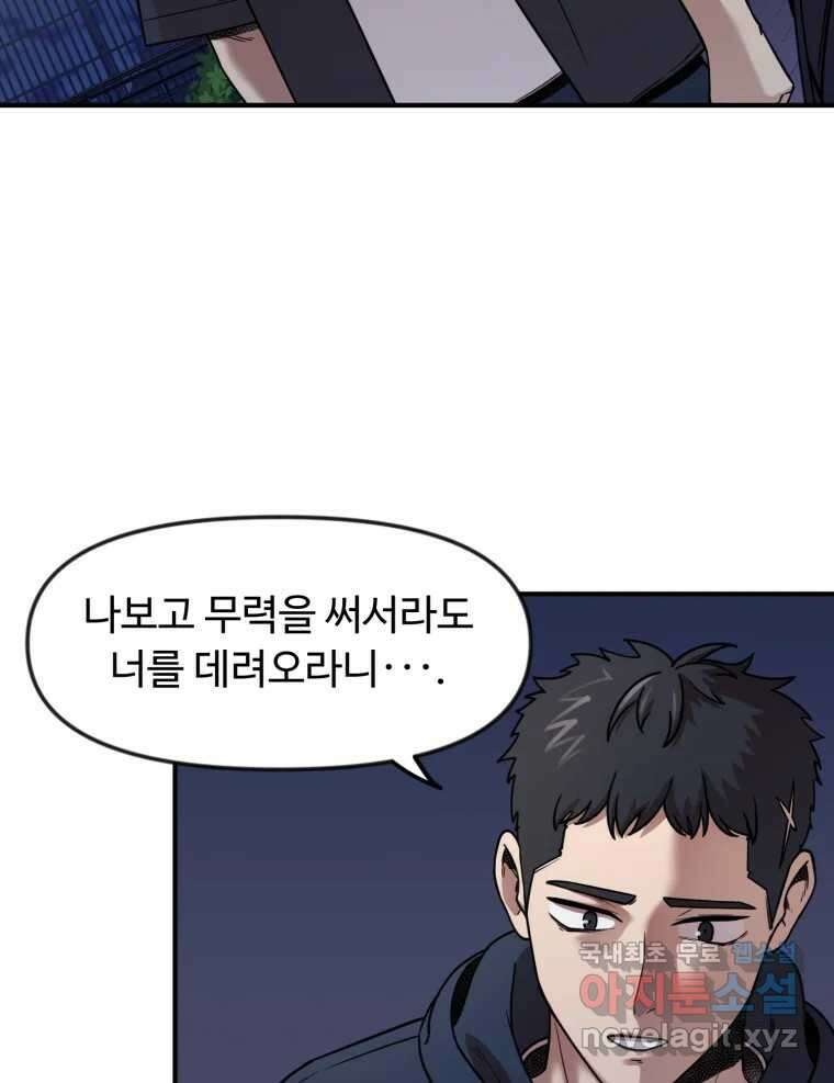 무법대학 68화 12