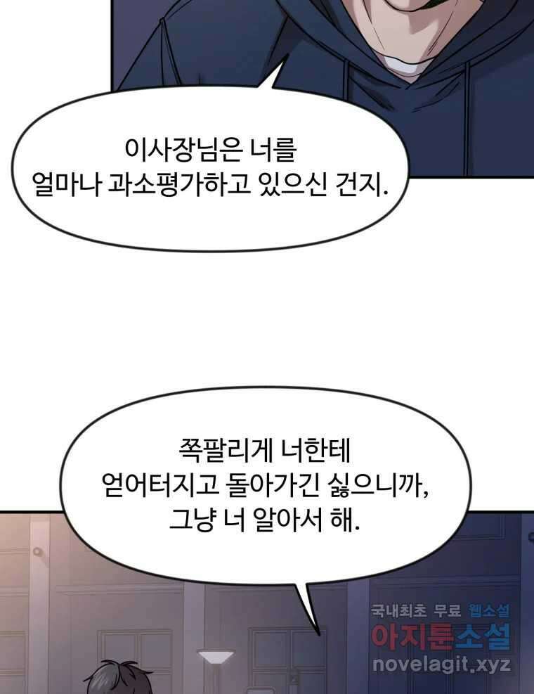 무법대학 68화 13