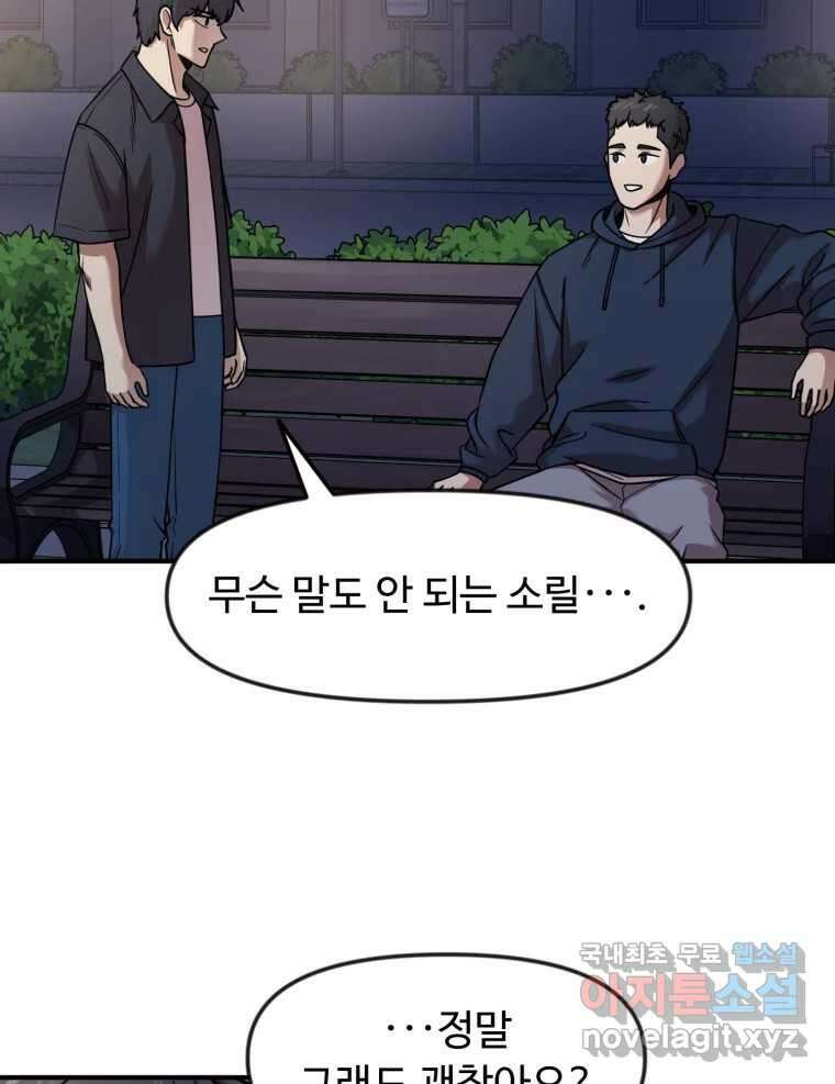 무법대학 68화 14