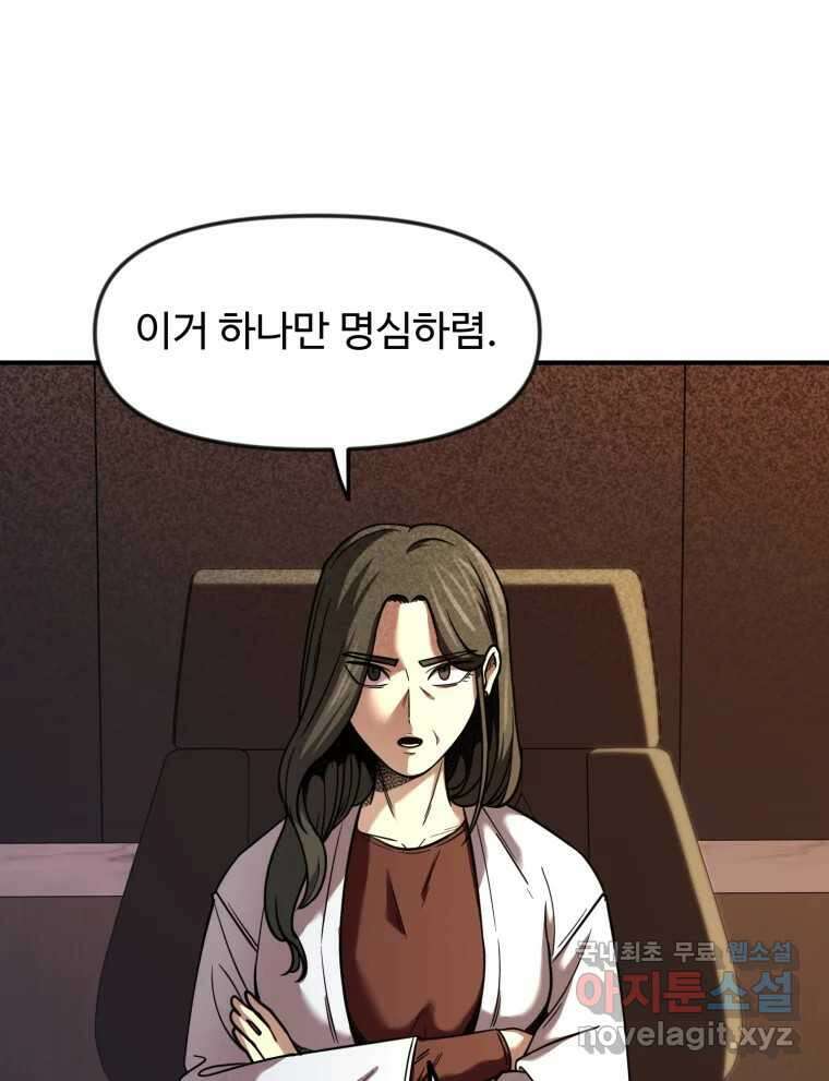 무법대학 68화 16