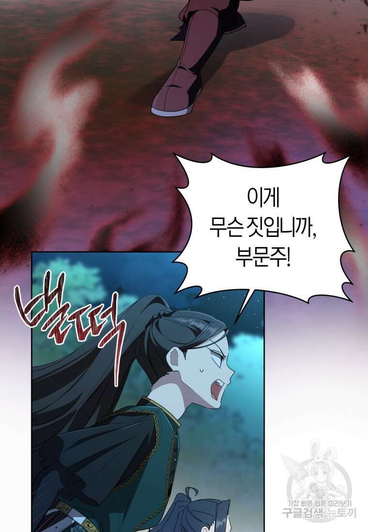 무림세가 천대받는 손녀 딸이 되었다 32화 19