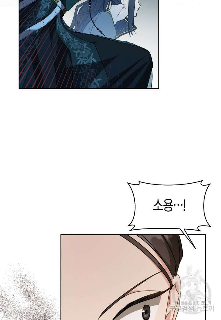 무림세가 천대받는 손녀 딸이 되었다 32화 20