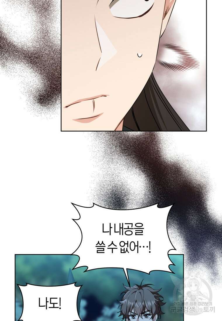 무림세가 천대받는 손녀 딸이 되었다 32화 21